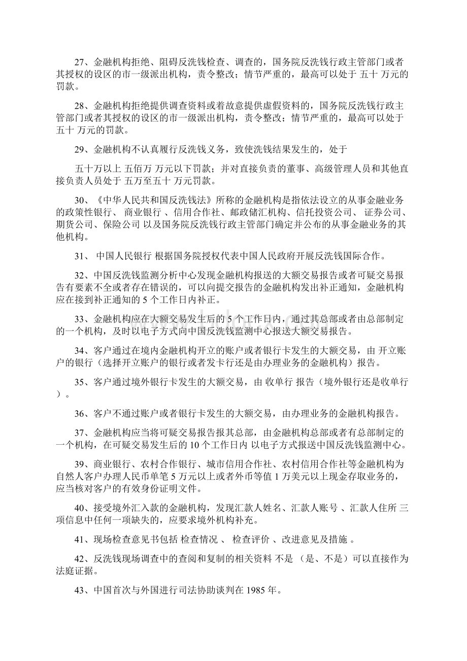 反洗钱试题和答案文档格式.docx_第3页