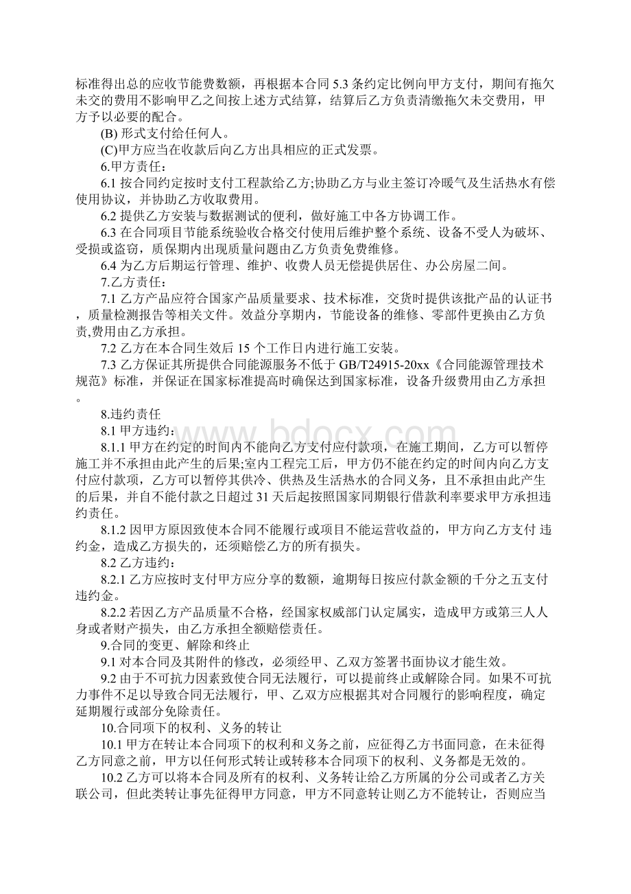 能源管理服务合同完整版Word文件下载.docx_第3页