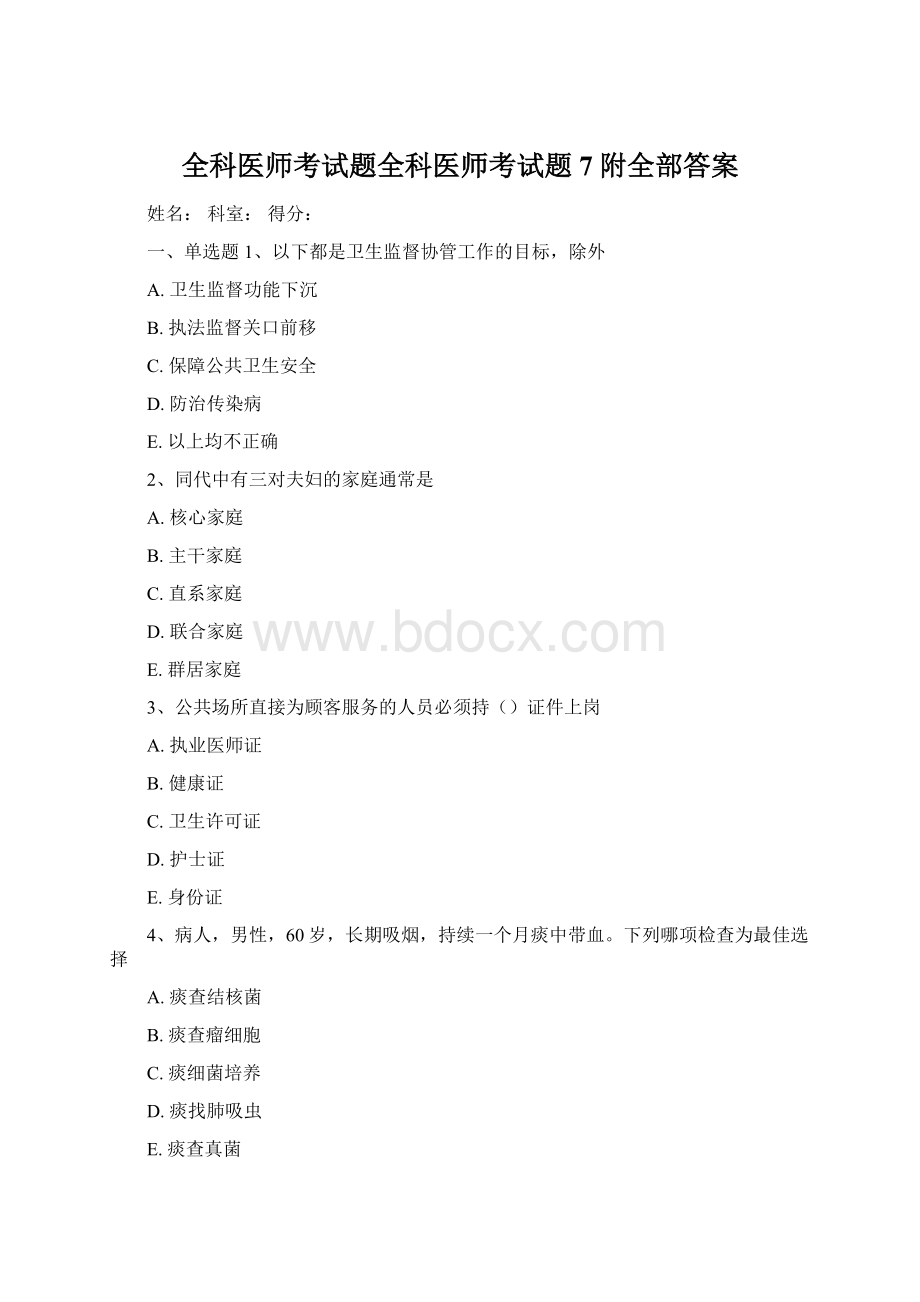 全科医师考试题全科医师考试题7附全部答案.docx