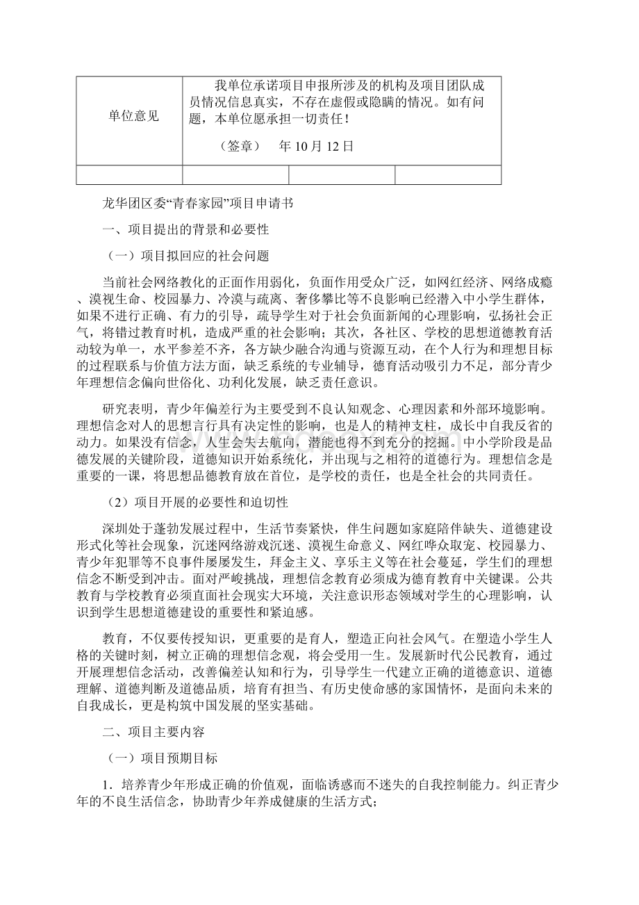 青少年德育项目申报书鸿鹄志 浩然气青少年新德育行动者.docx_第3页