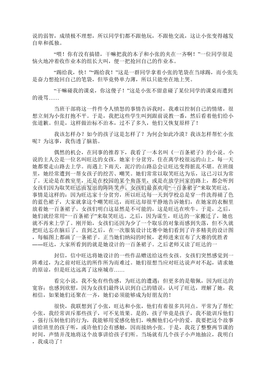 我的教育小故事30篇Word文档下载推荐.docx_第3页