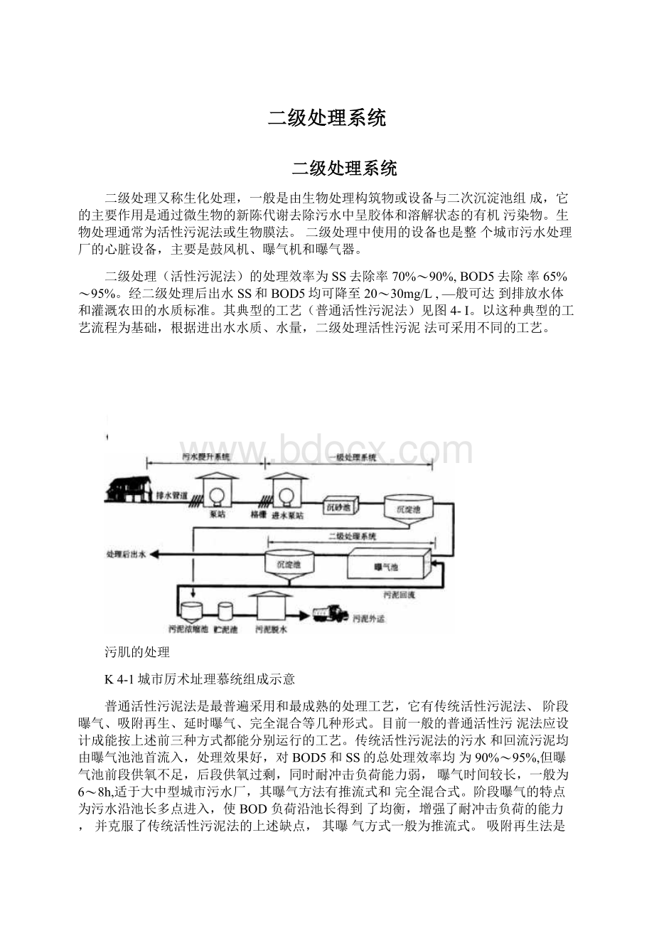 二级处理系统.docx_第1页