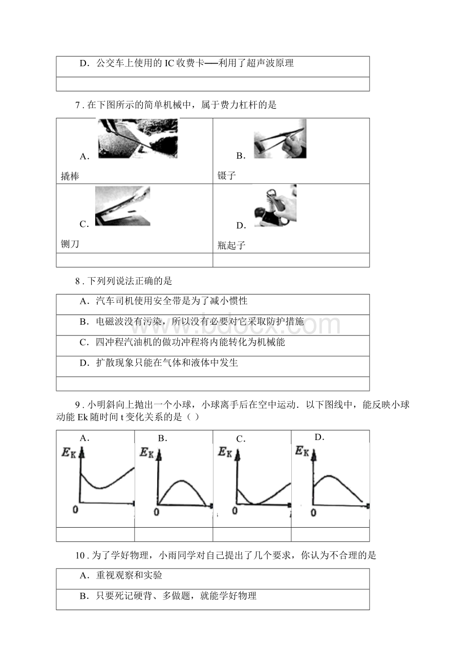 新人教版八年级物理下期末临考测试题.docx_第3页