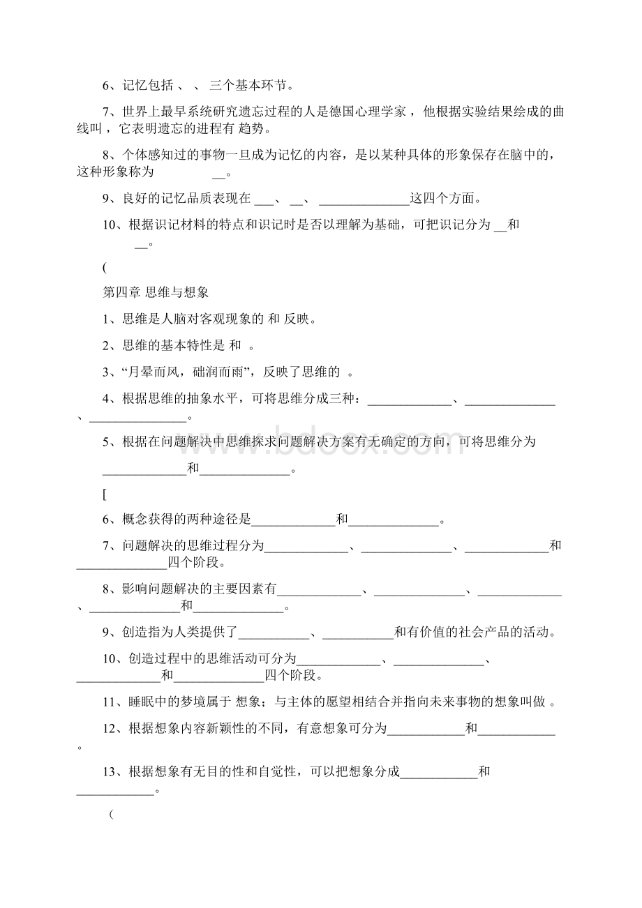 心理学题库之填空题及答案.docx_第3页