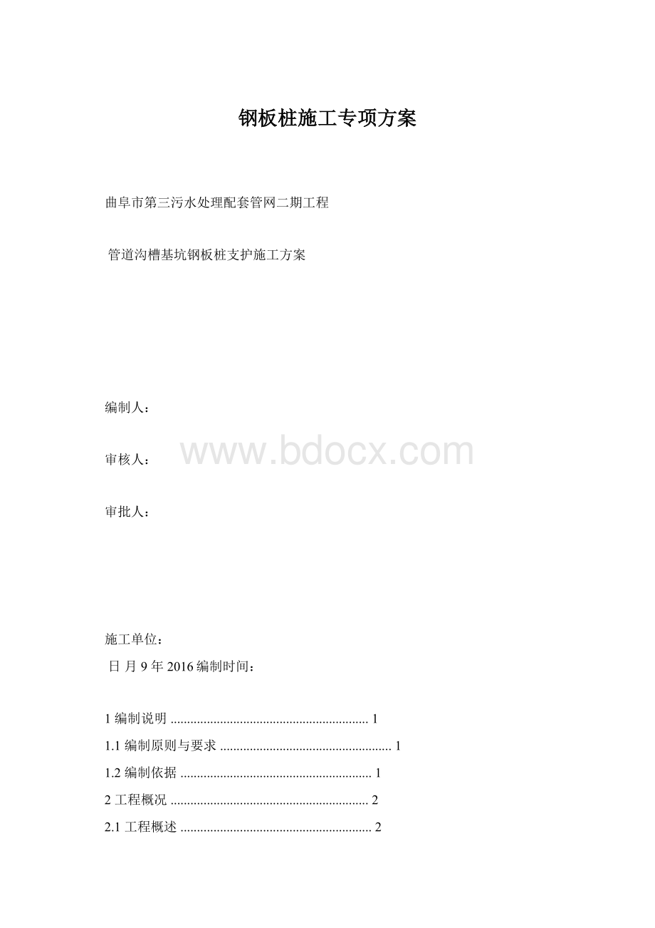 钢板桩施工专项方案Word文档下载推荐.docx_第1页