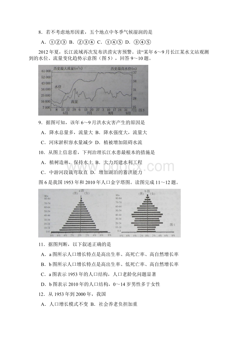 江苏省徐州市届高三模底考试地理word版有答案.docx_第3页