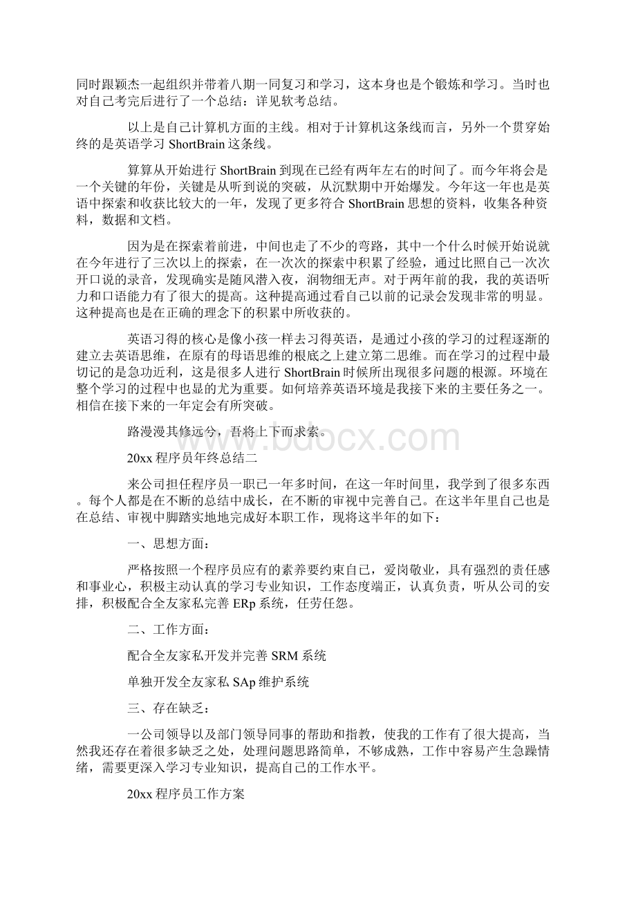 程序员年终总结.docx_第2页