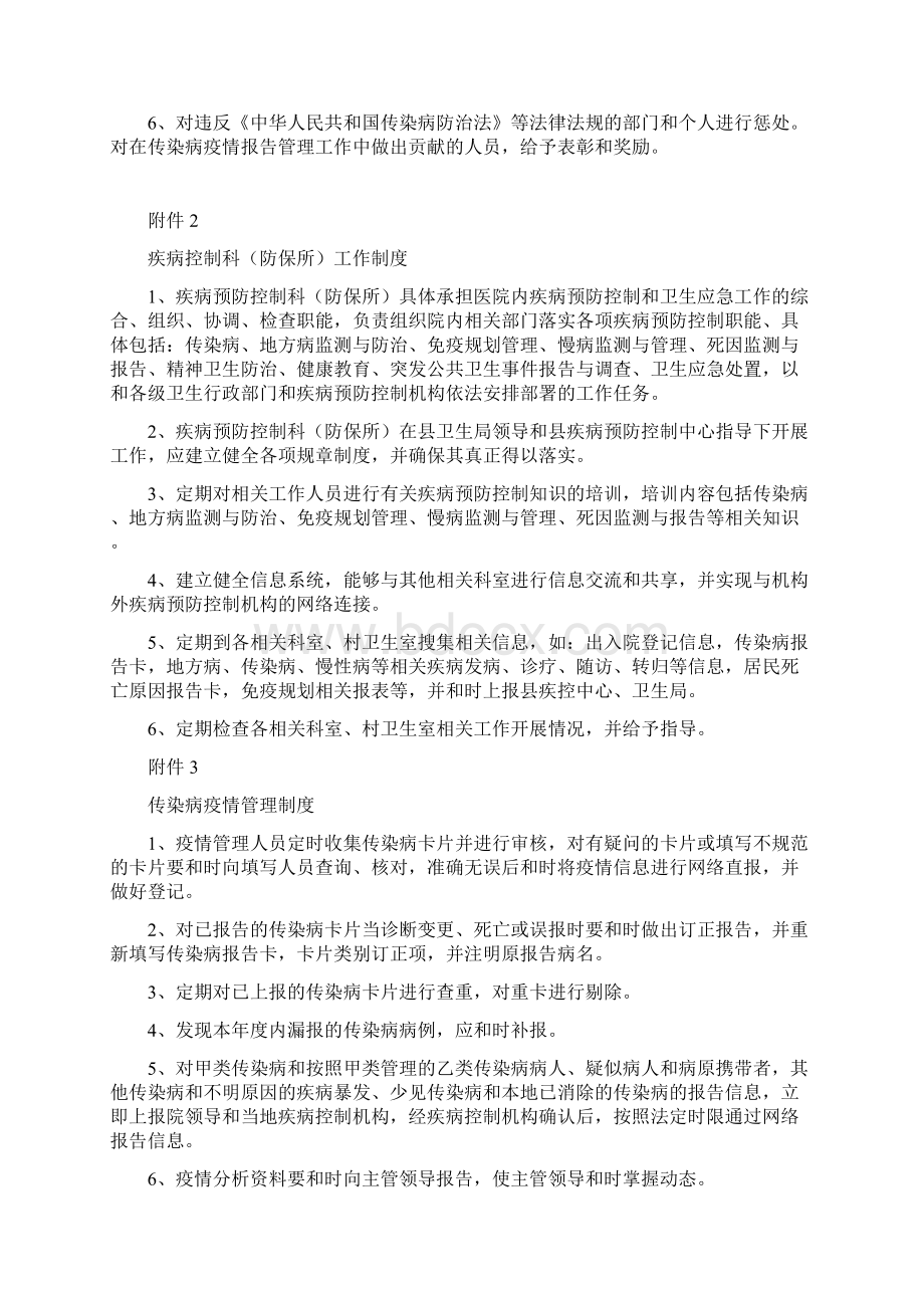 传染病各种制度.docx_第2页