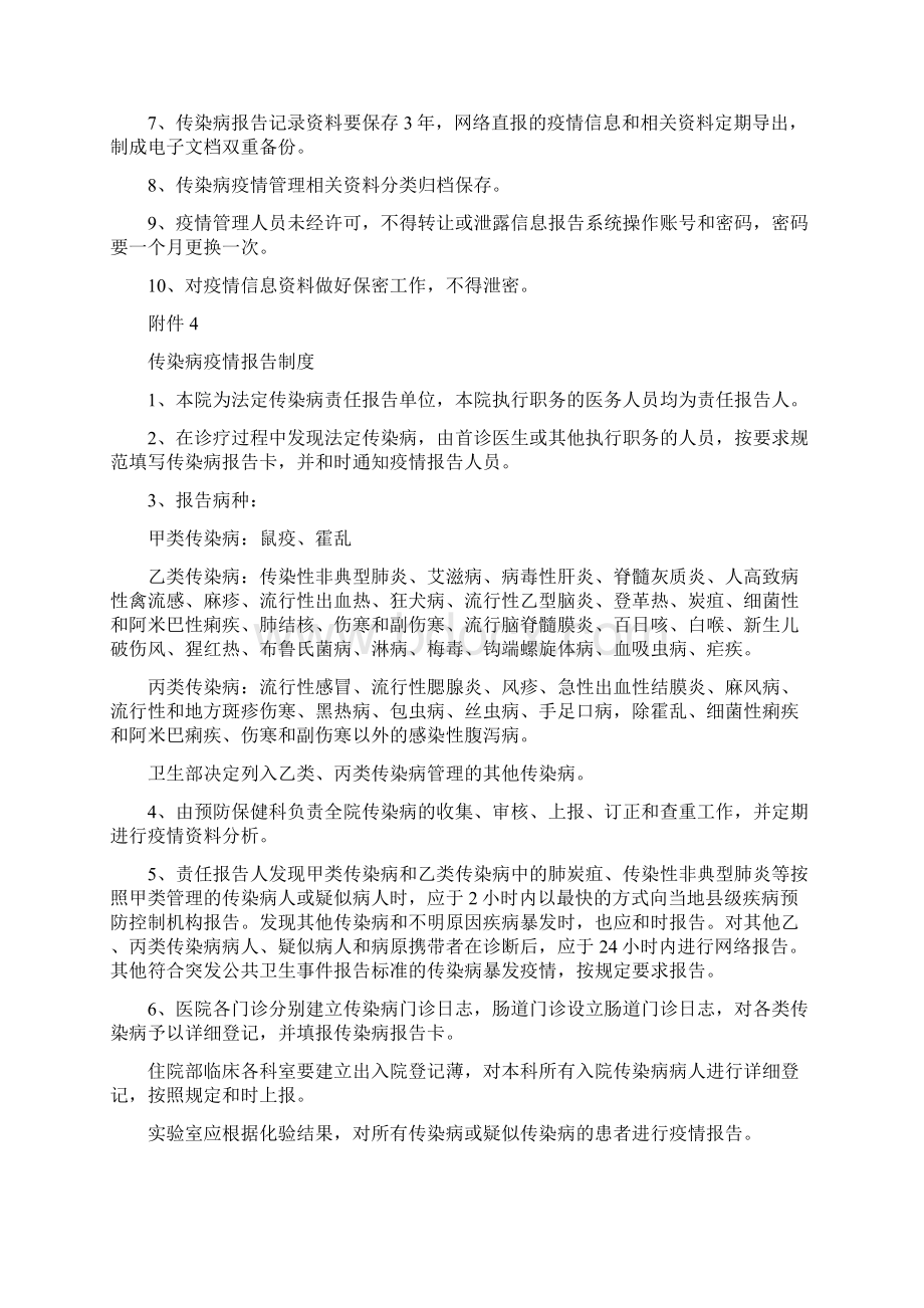 传染病各种制度.docx_第3页