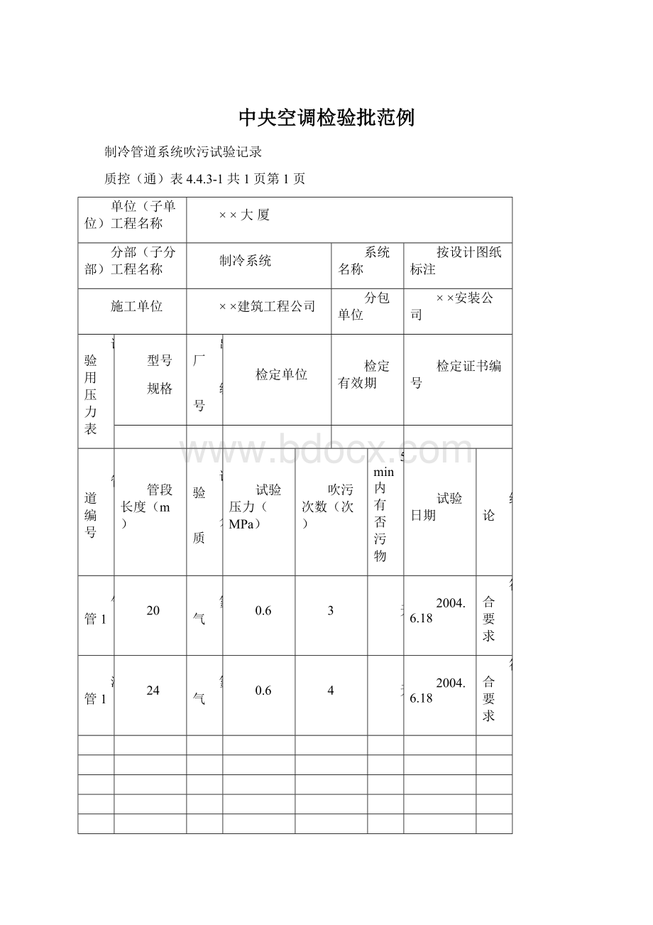 中央空调检验批范例.docx