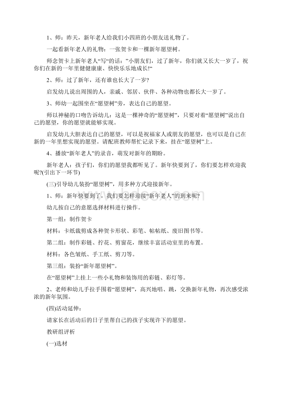 幼儿园早操活动方案文档格式.docx_第2页