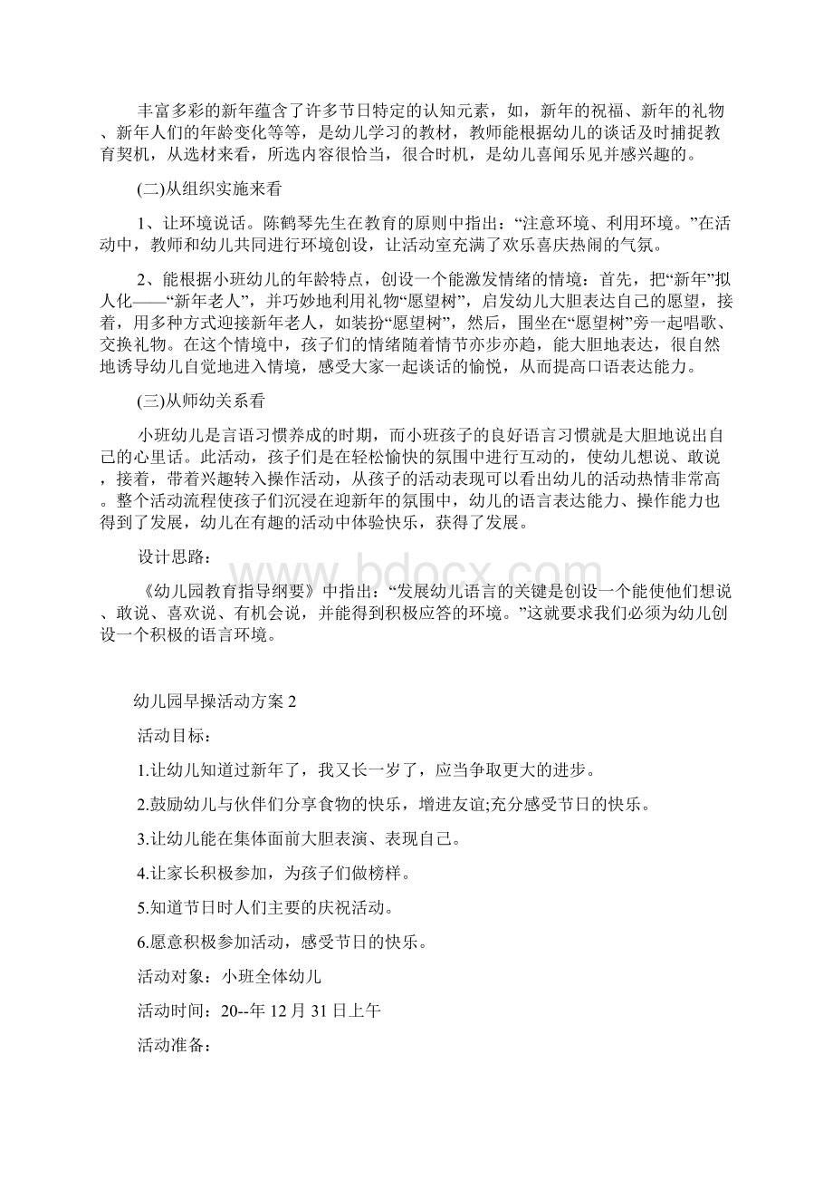 幼儿园早操活动方案文档格式.docx_第3页