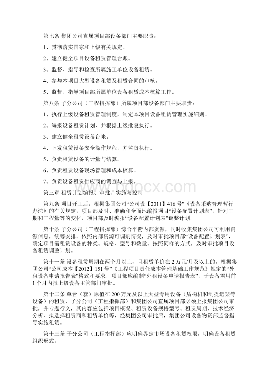 设备租赁管理暂行办法.docx_第2页