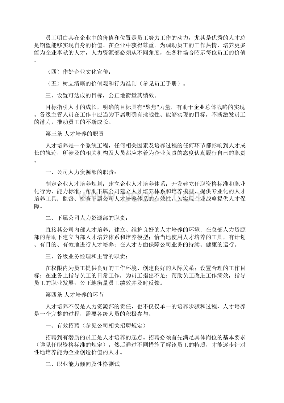 中建三局内部人才培养及人才流动管理办法11页培训体系搭建流程模版资料.docx_第2页