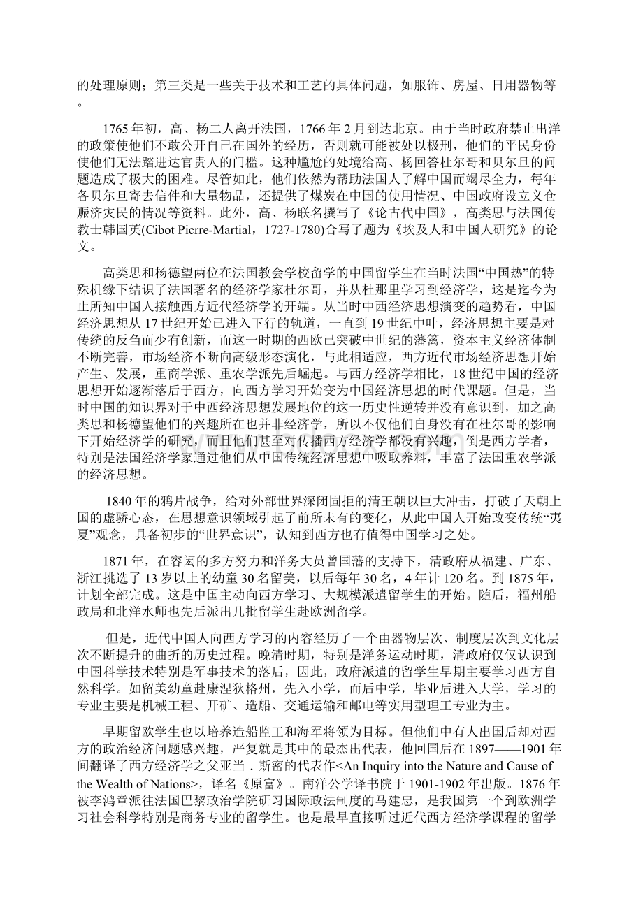 近代留学生留学期间的经济学研究.docx_第3页