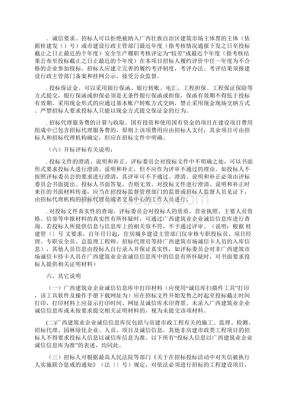 工程施工监理招标Word下载.docx_第3页