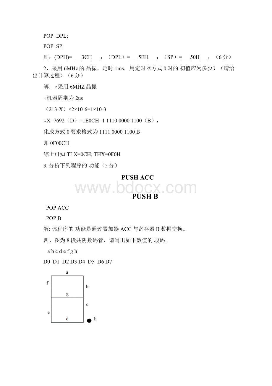 MCS51单片机试题及答案.docx_第2页