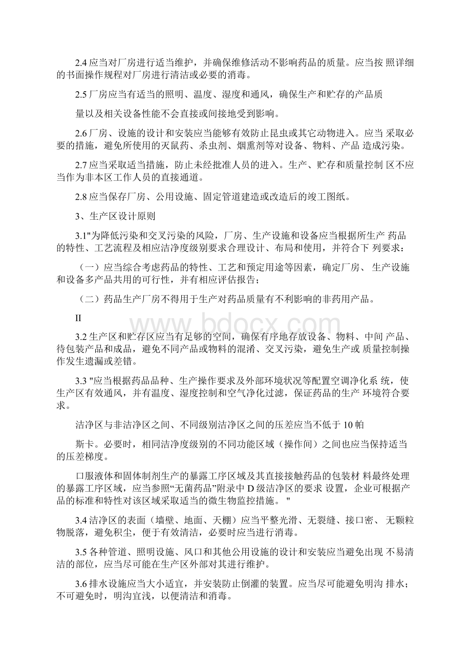 厂房设计管理规程.docx_第2页