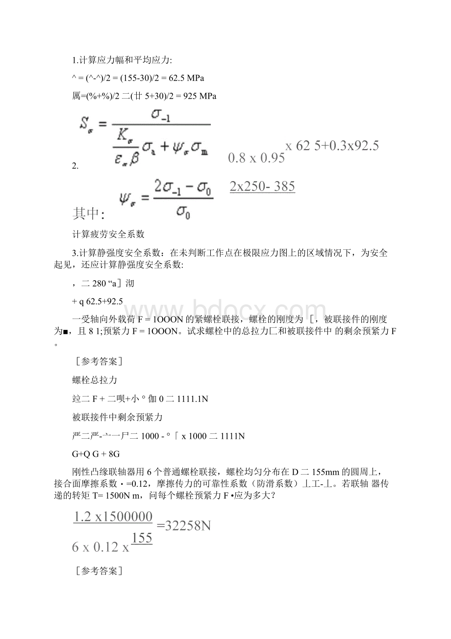 机械设计复习题Word文档格式.docx_第2页