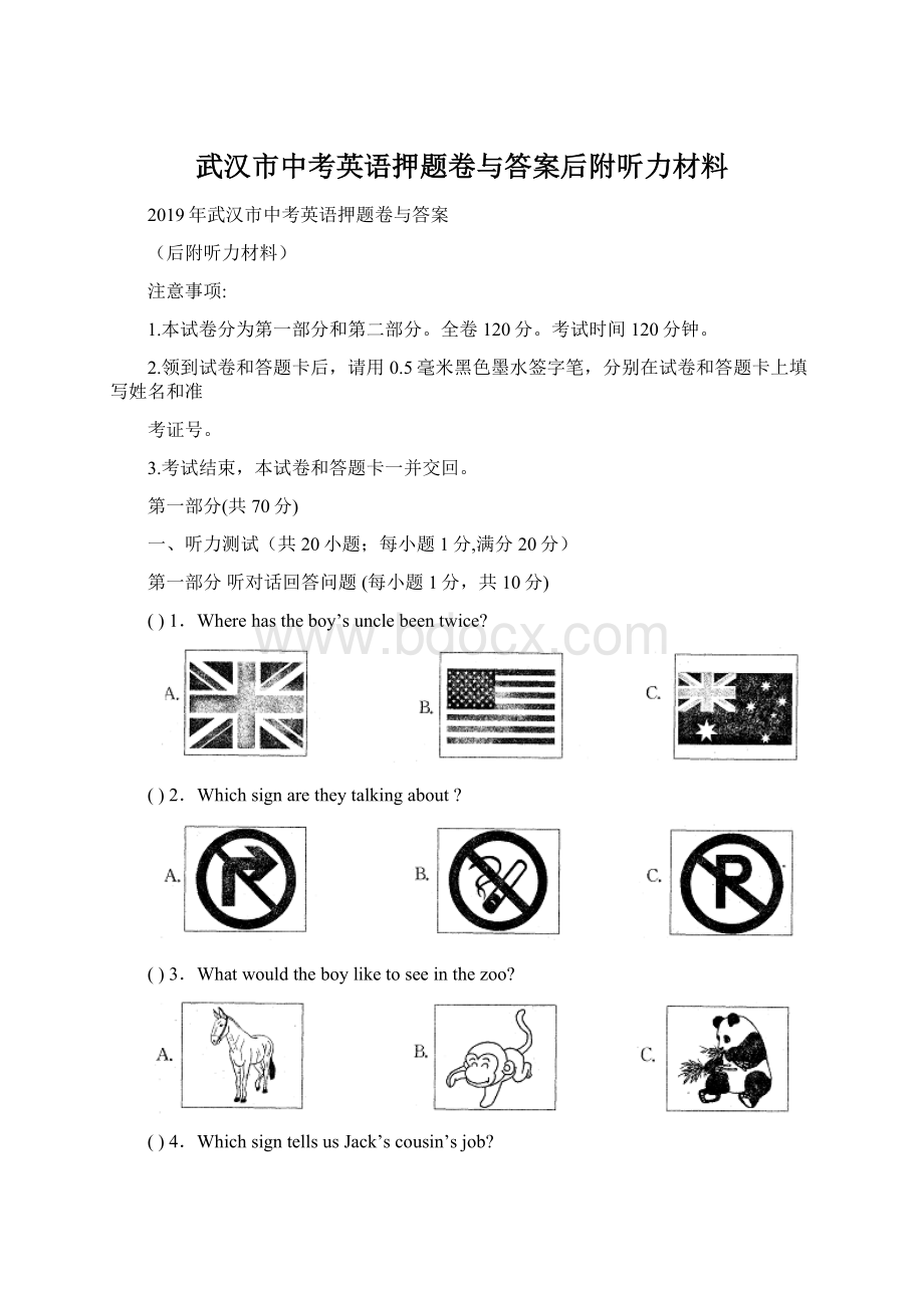武汉市中考英语押题卷与答案后附听力材料文档格式.docx_第1页