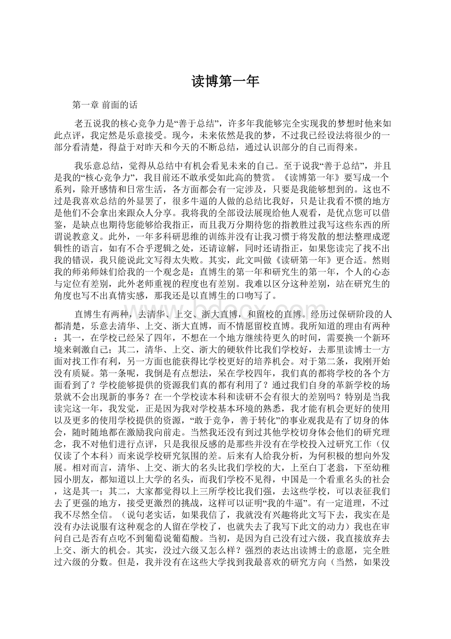 读博第一年Word下载.docx_第1页