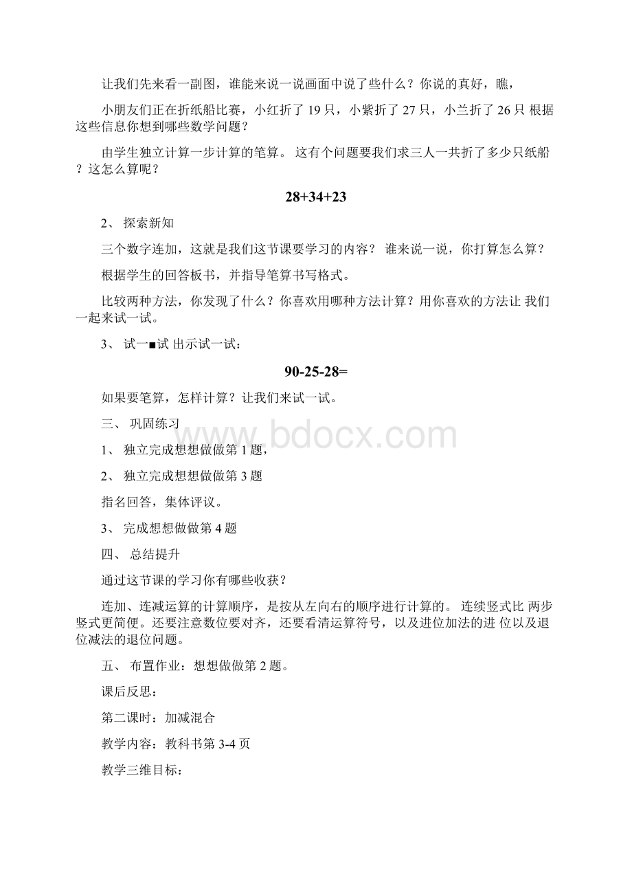 苏教版小学二年级上册数学教案全册Word下载.docx_第2页