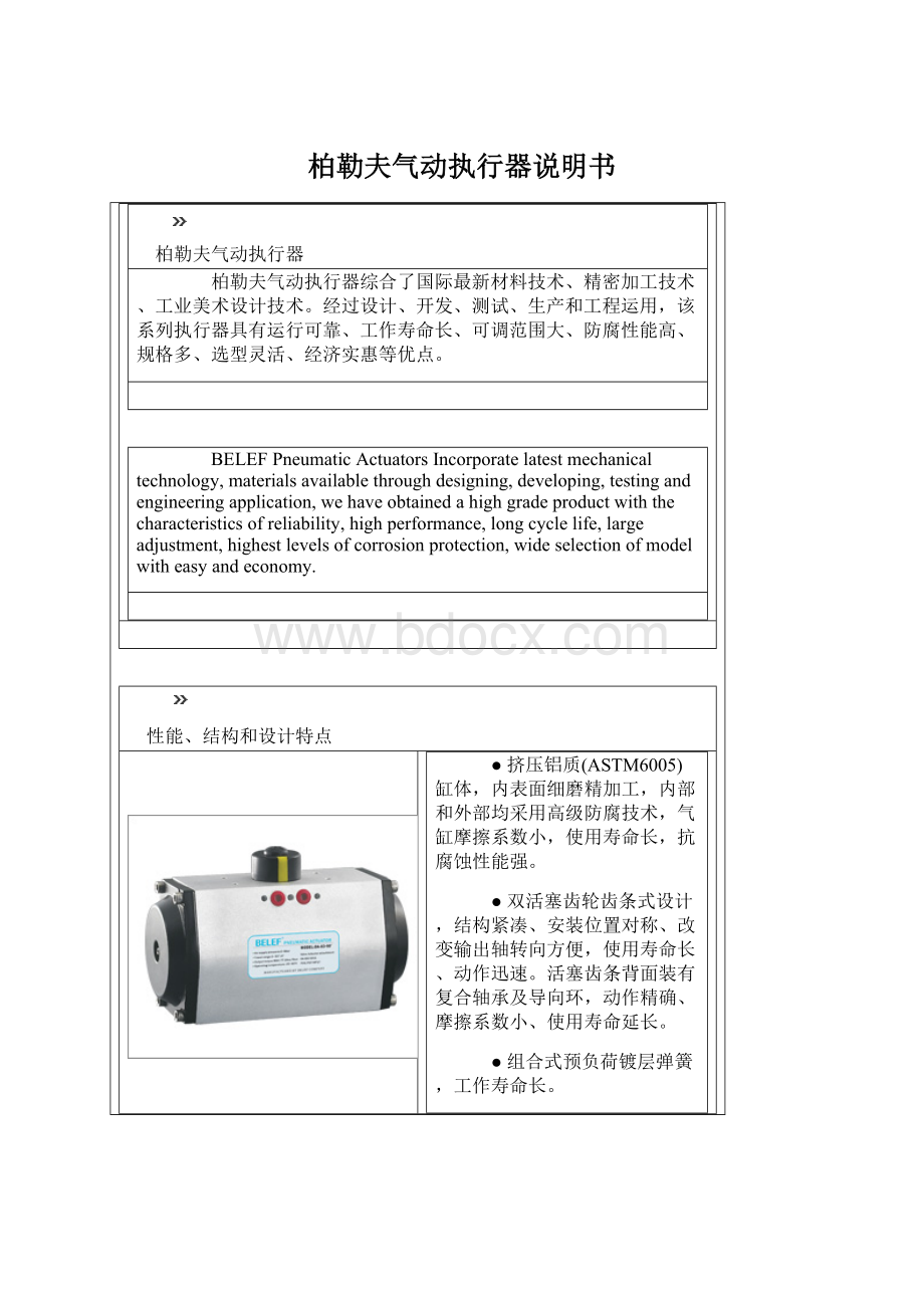 柏勒夫气动执行器说明书.docx_第1页