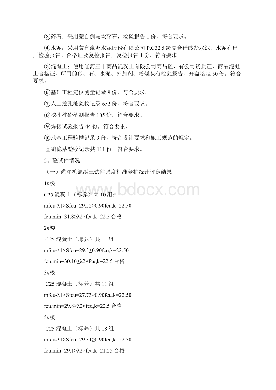 金色年华基础验收报告文档格式.docx_第3页