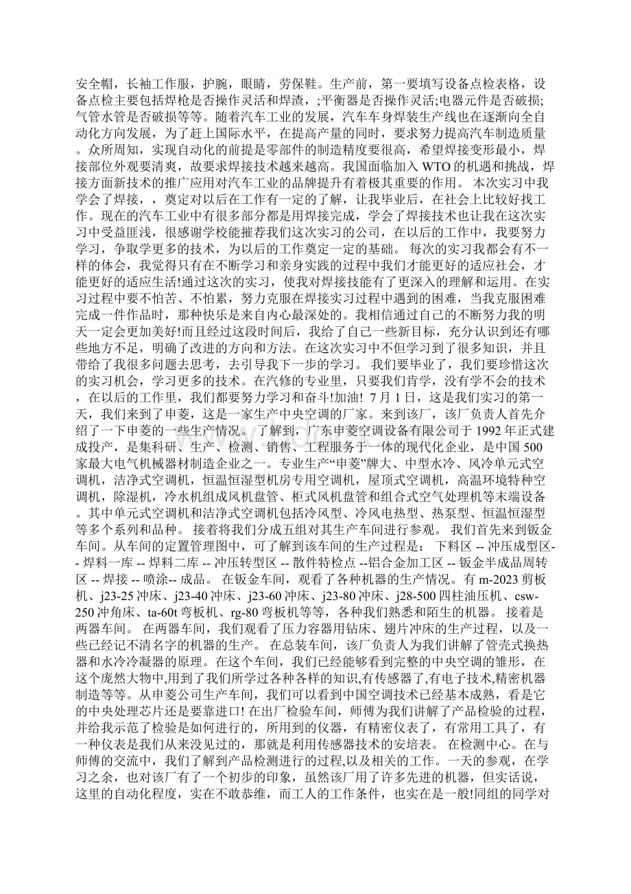 组装车间实习心得体会范文5篇Word下载.docx_第3页