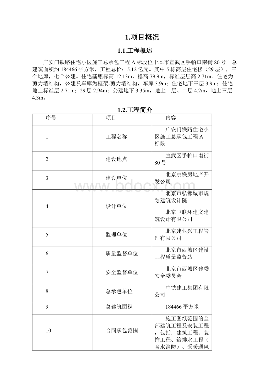 新技术应用方案Word文档下载推荐.docx_第2页