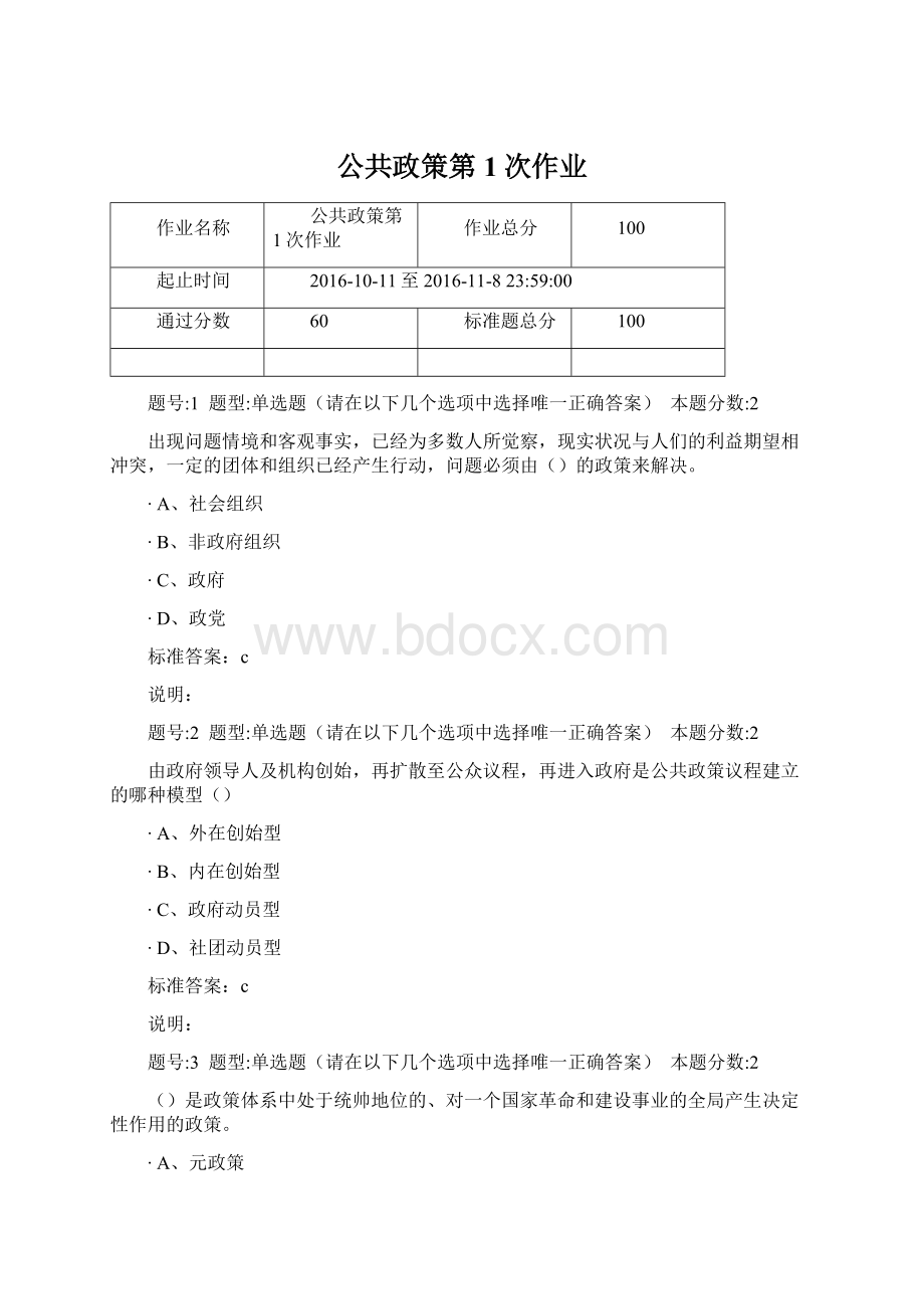 公共政策第1次作业.docx_第1页