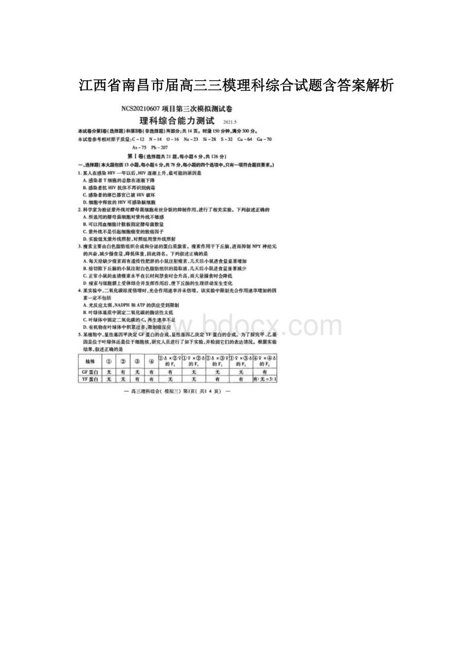 江西省南昌市届高三三模理科综合试题含答案解析Word文档格式.docx