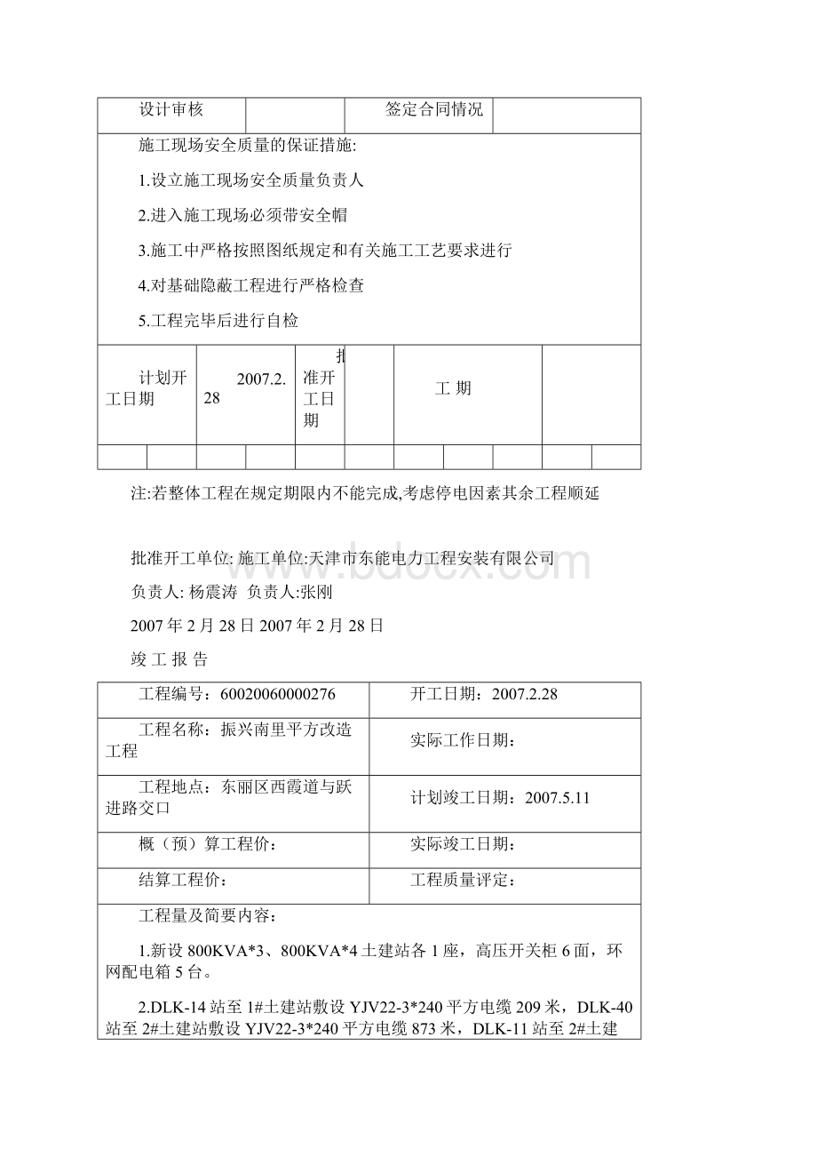 振兴南里平方改造竣工报告6000000276.docx_第2页