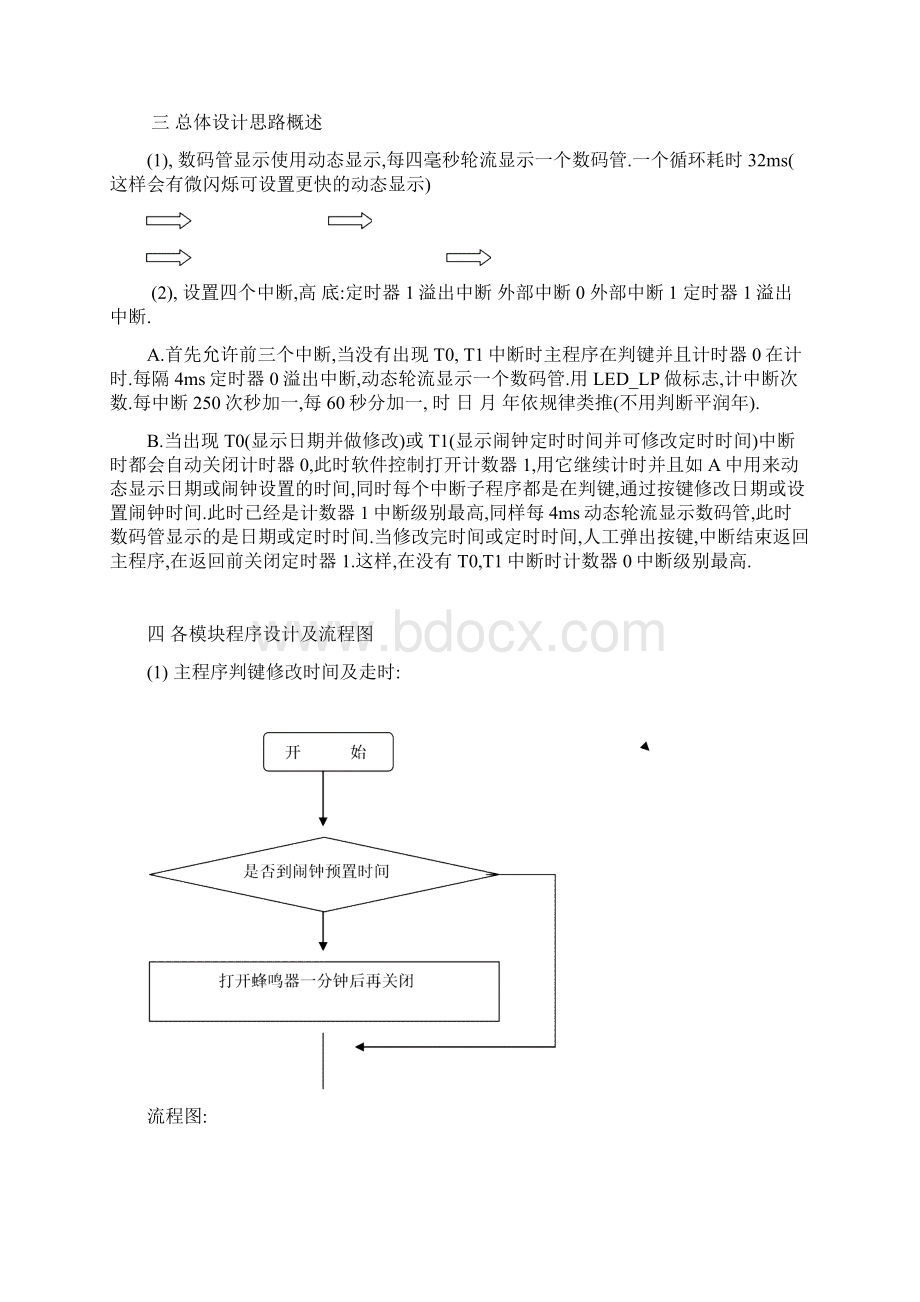 整理基于51单片机多功能电子时钟报告.docx_第3页