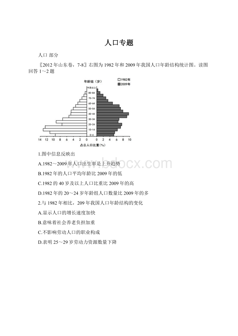 人口专题Word格式文档下载.docx