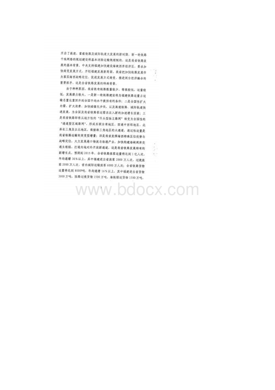 关于福建省铁路十二五规划有关意见的汇报.docx_第2页