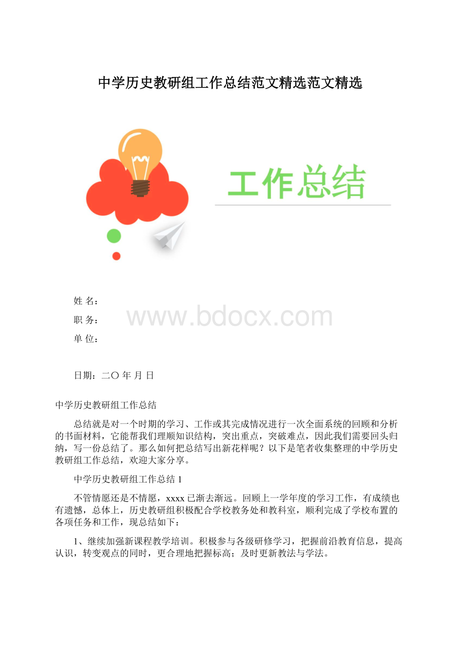 中学历史教研组工作总结范文精选范文精选.docx_第1页