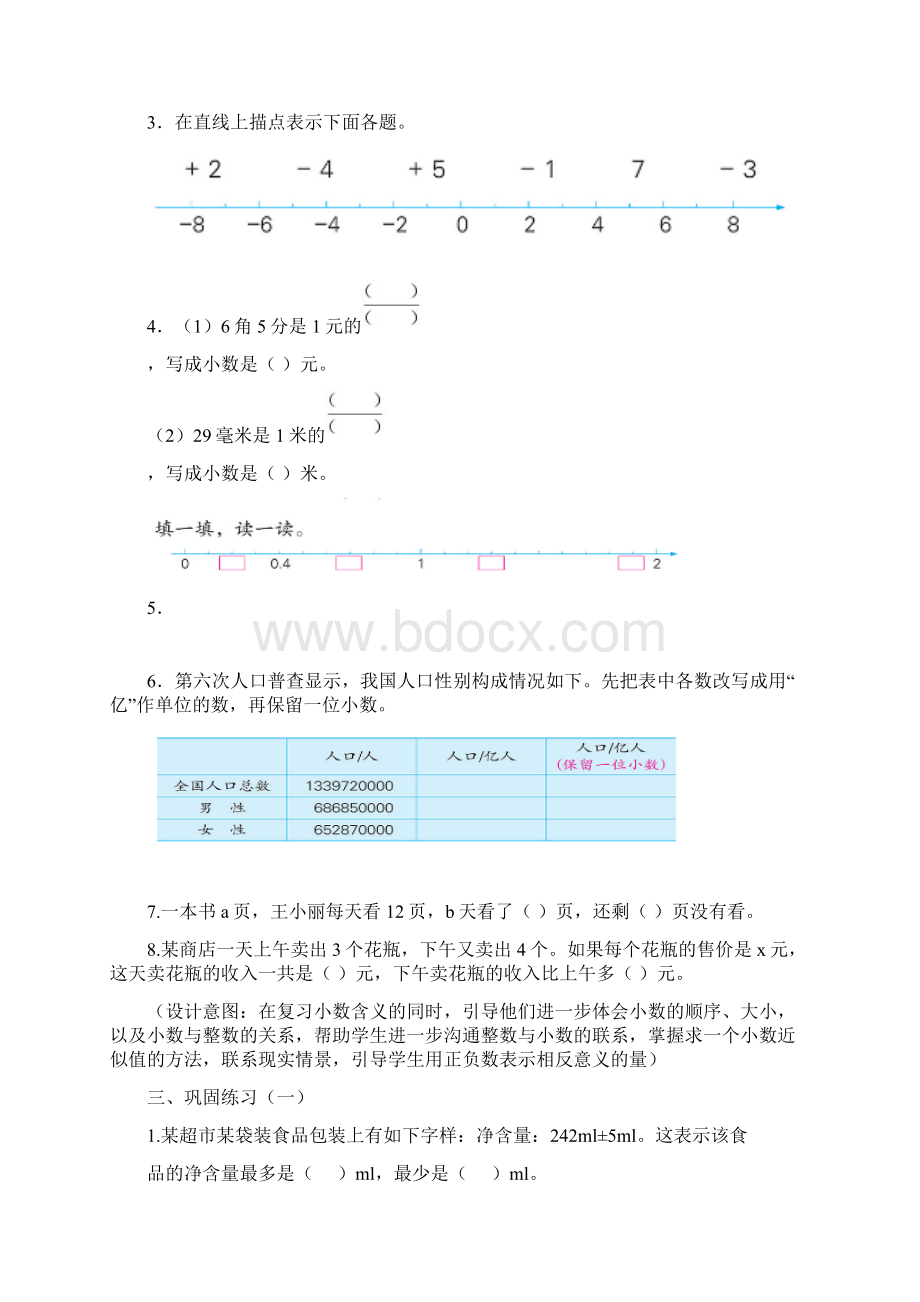 苏教版五年级上册数学教案 第9单元整理与复习.docx_第3页