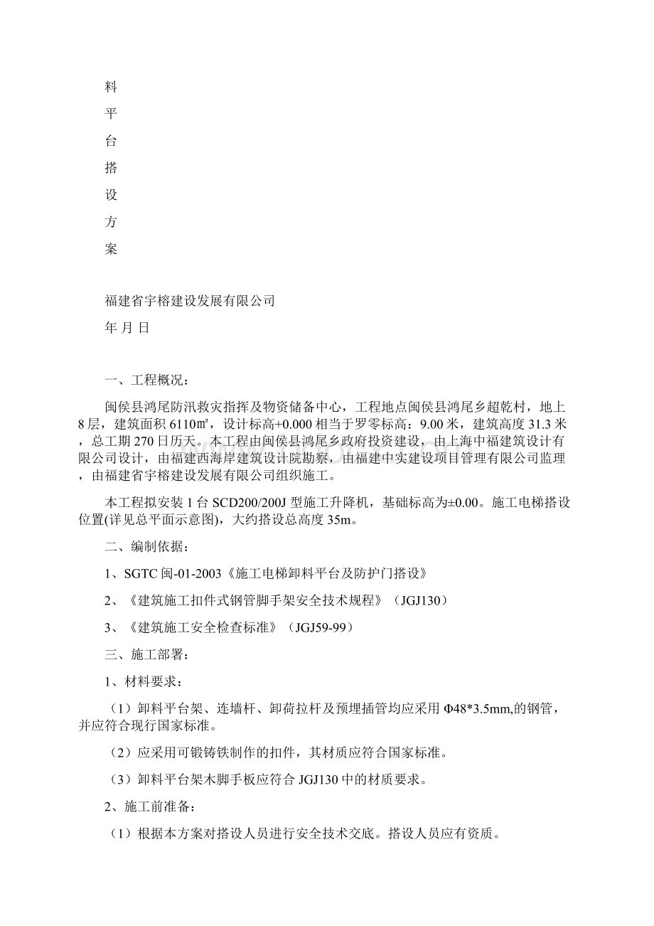 完整版施工电梯卸料平台搭设.docx_第2页