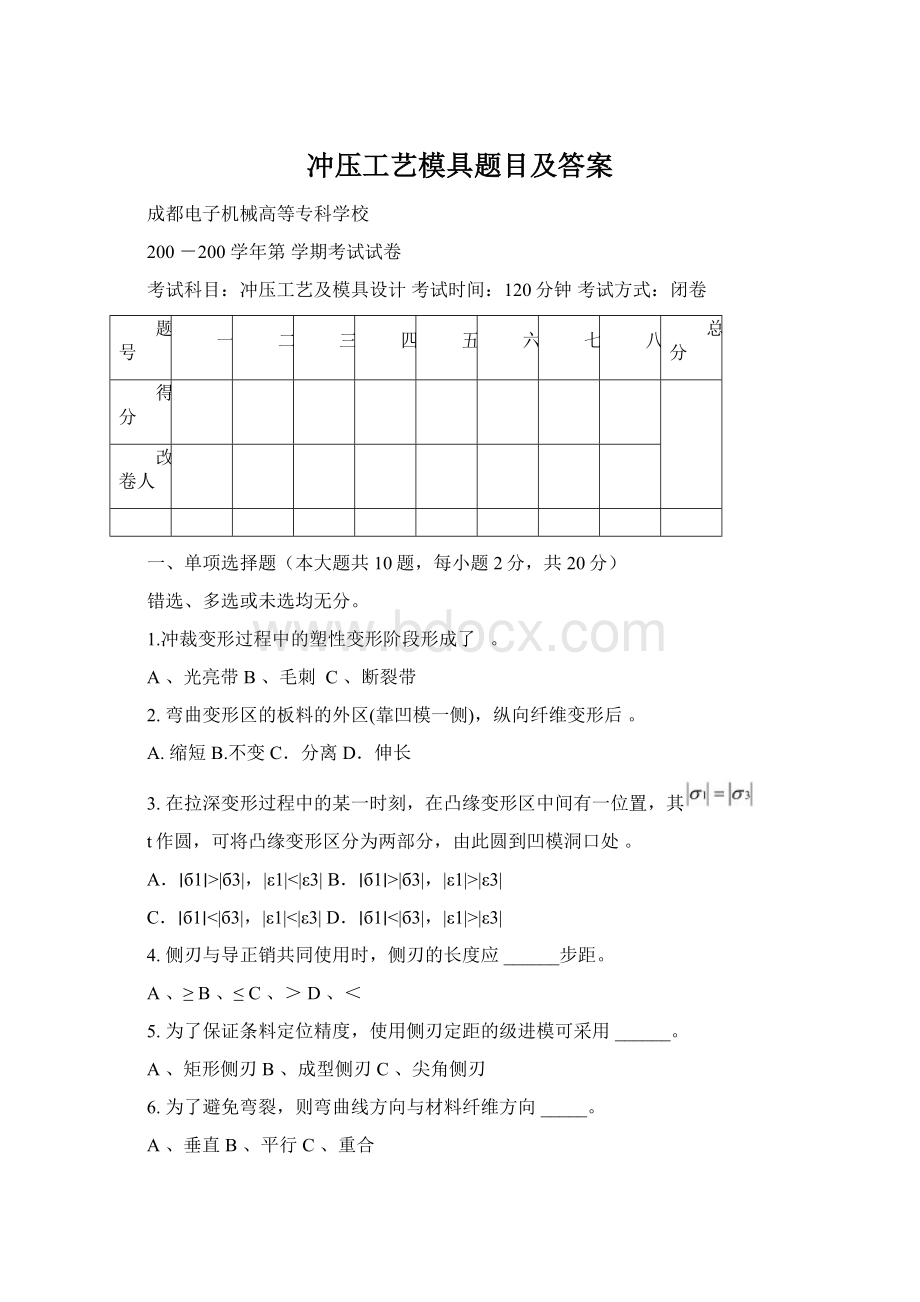 冲压工艺模具题目及答案.docx