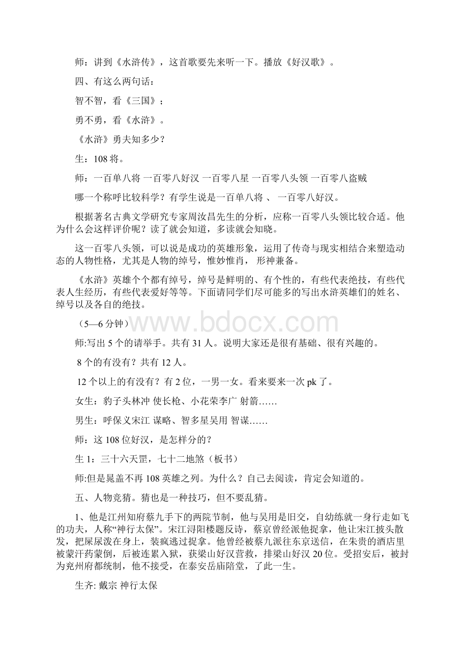 《水浒》导读之人物分析课堂实录.docx_第2页