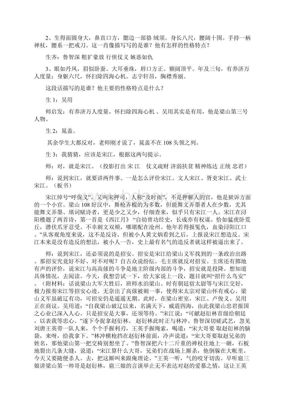 《水浒》导读之人物分析课堂实录.docx_第3页