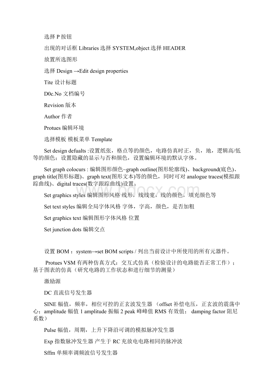 protues 电路 及单片机Word下载.docx_第2页