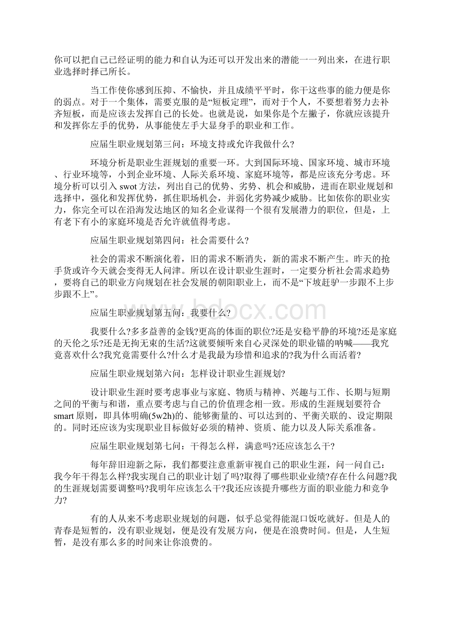 应届生职业规划职业规划5篇Word文档下载推荐.docx_第2页