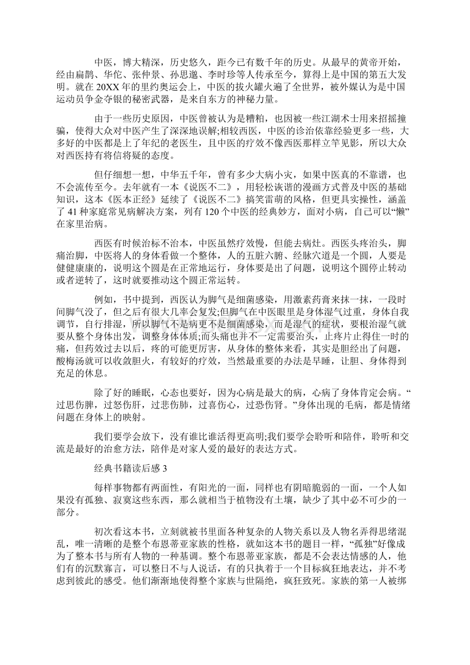 经典书籍读后感大全.docx_第2页