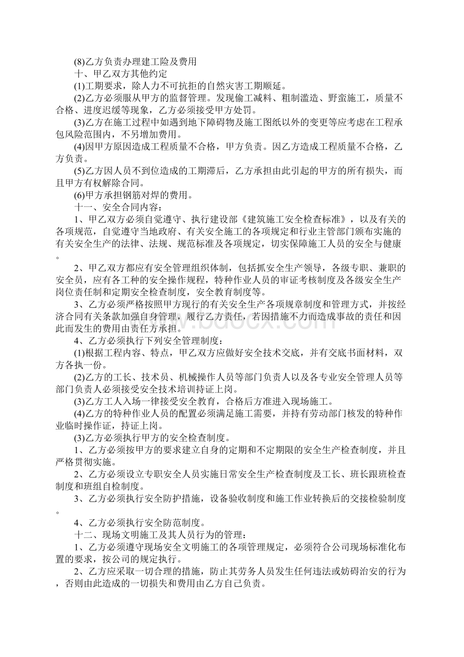 建筑工程大清包合同新合同范本.docx_第3页