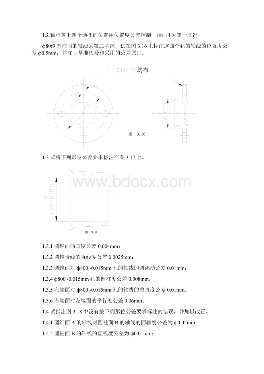 完整word版《互换性与技术测量》习题集2.docx_第3页