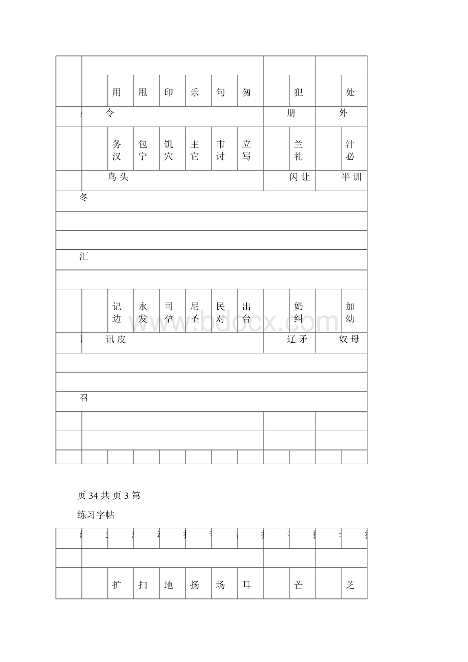 小学生铅笔钢笔楷体字帖.docx_第3页