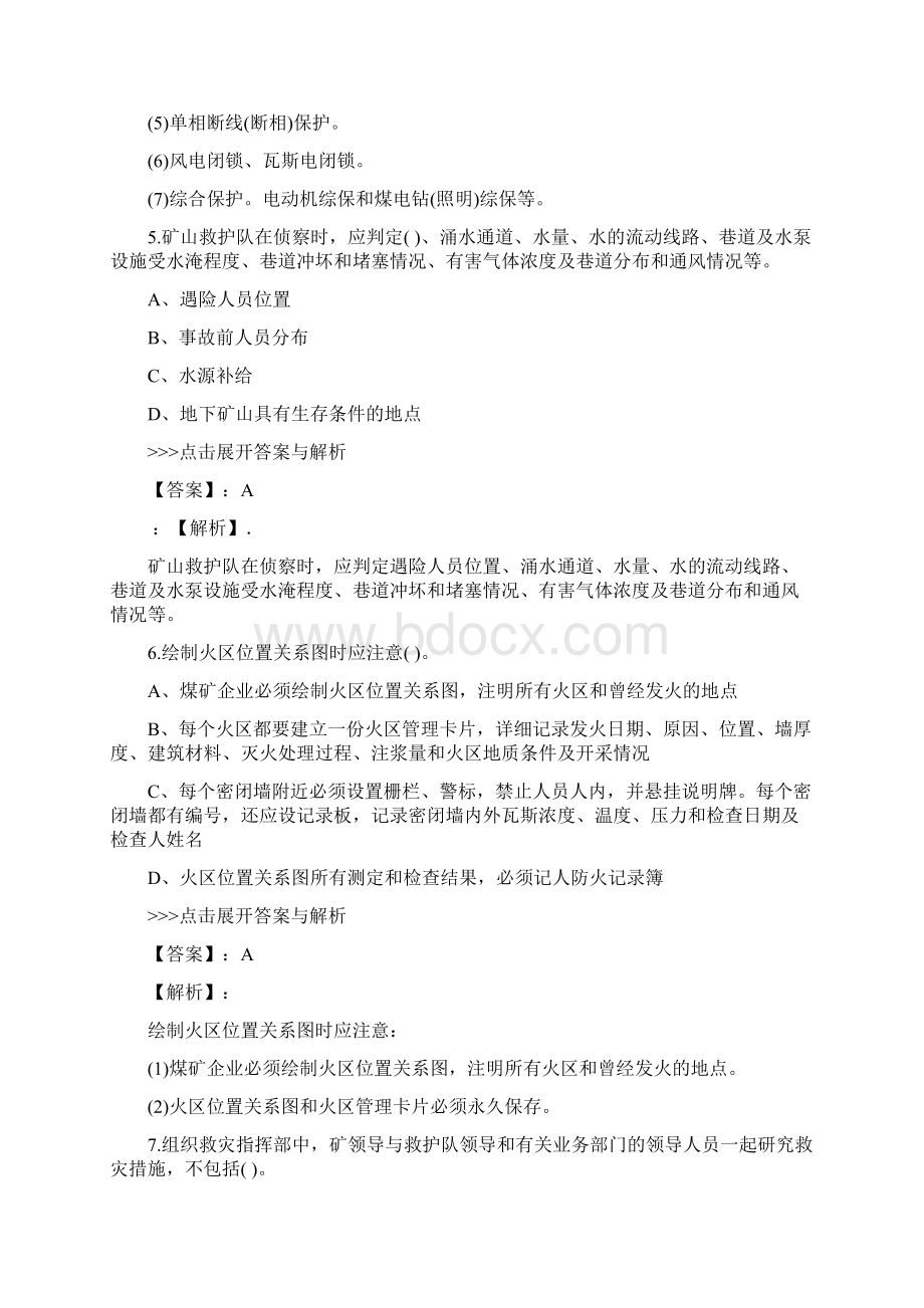 安全工程师煤矿安全复习题集第篇.docx_第3页