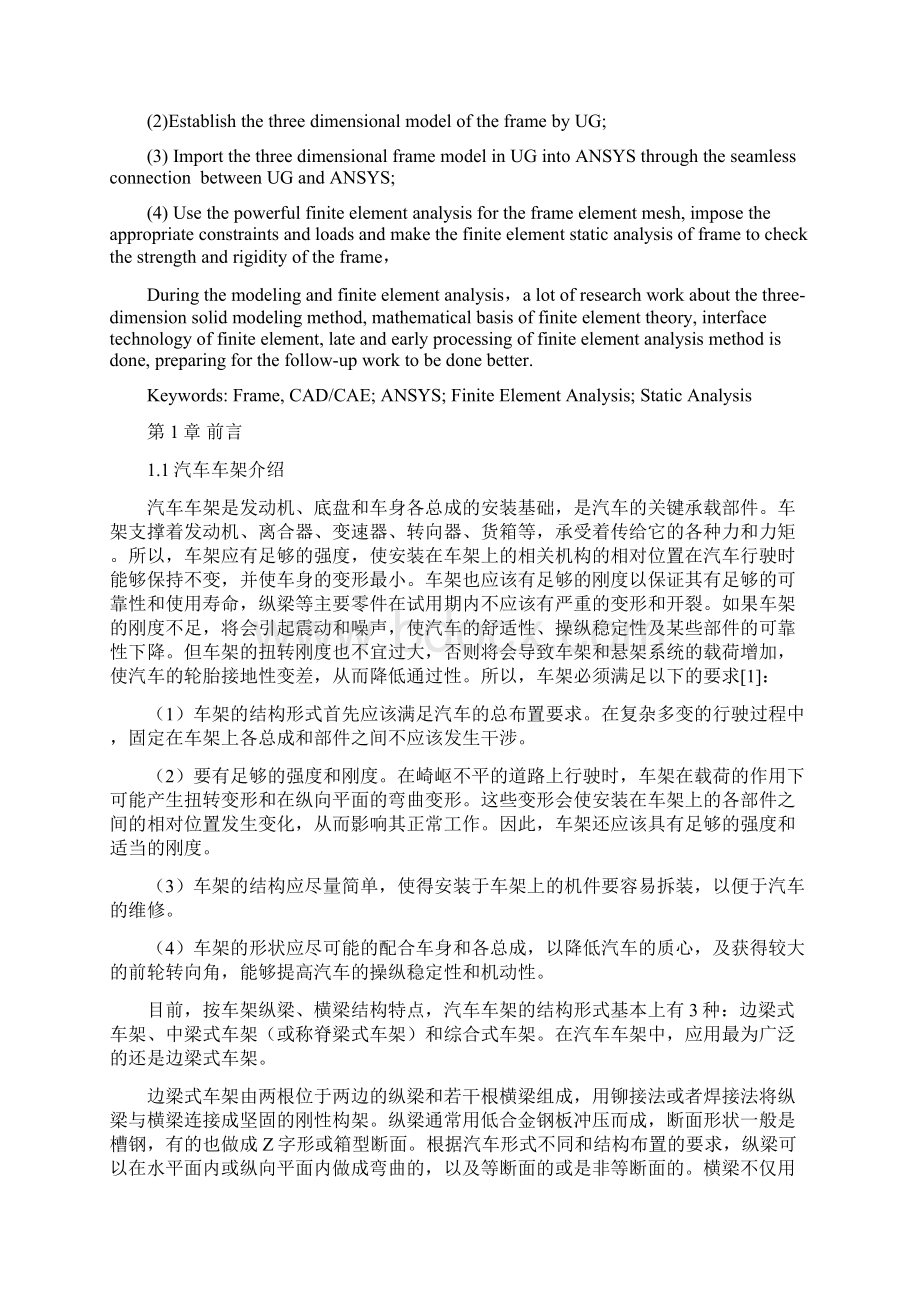 车架有限元分析文档格式.docx_第2页